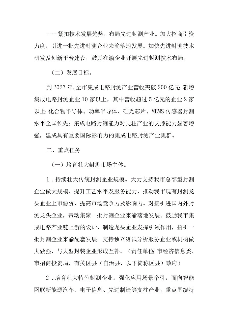 重庆市集成电路封测产业发展行动计划（2023—2027年）.docx_第2页