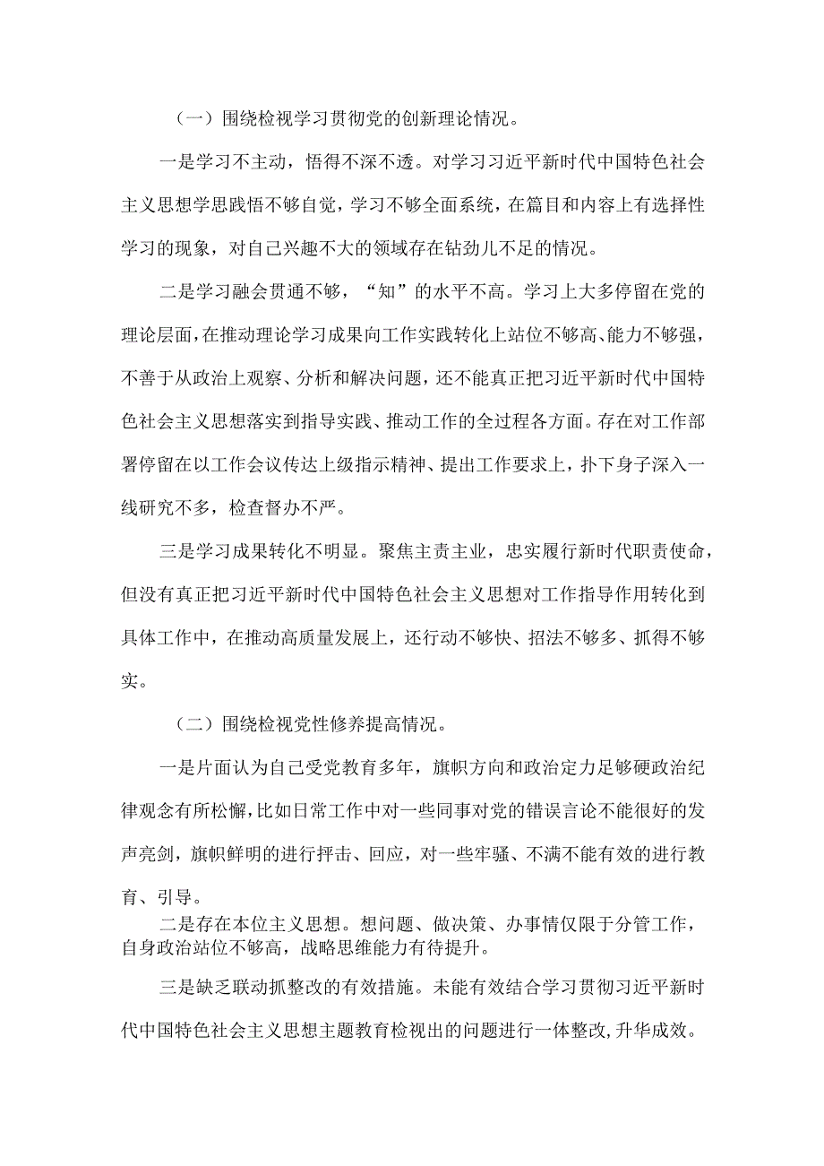 干部学习贯彻党的创新理论、党性修养提高、联系服务群众、发挥先锋模范作用四个方面2024生活会对照检查材料(五篇合集）.docx_第2页