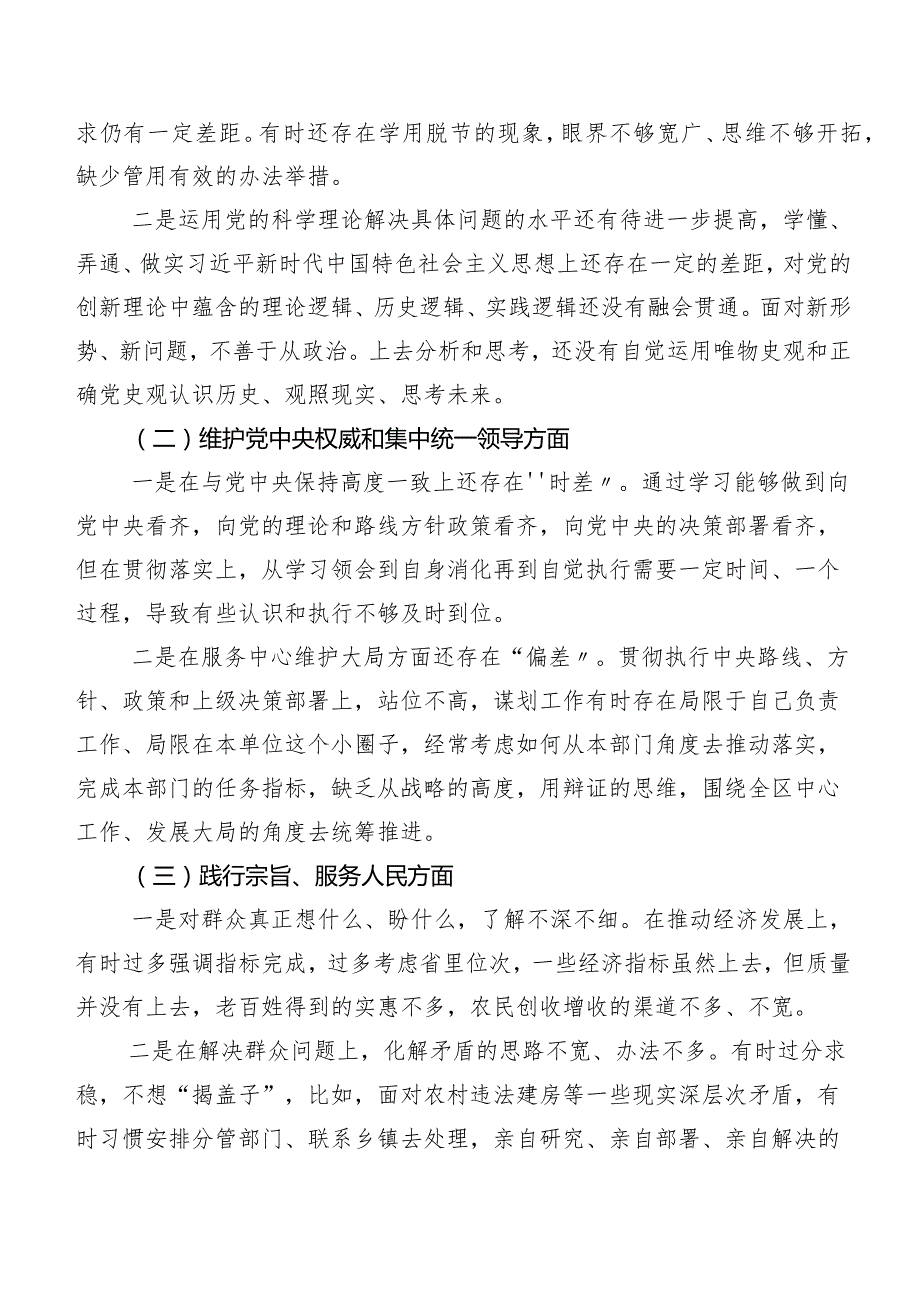 第二批学习教育专题生活会（新6个对照方面）个人检视发言提纲9篇合集.docx_第2页