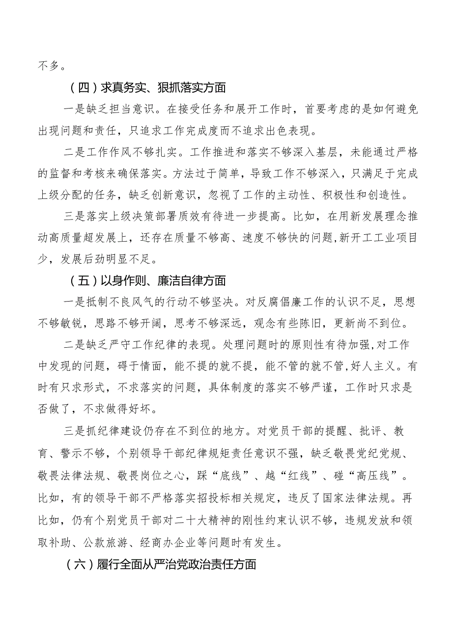 第二批学习教育专题生活会（新6个对照方面）个人检视发言提纲9篇合集.docx_第3页