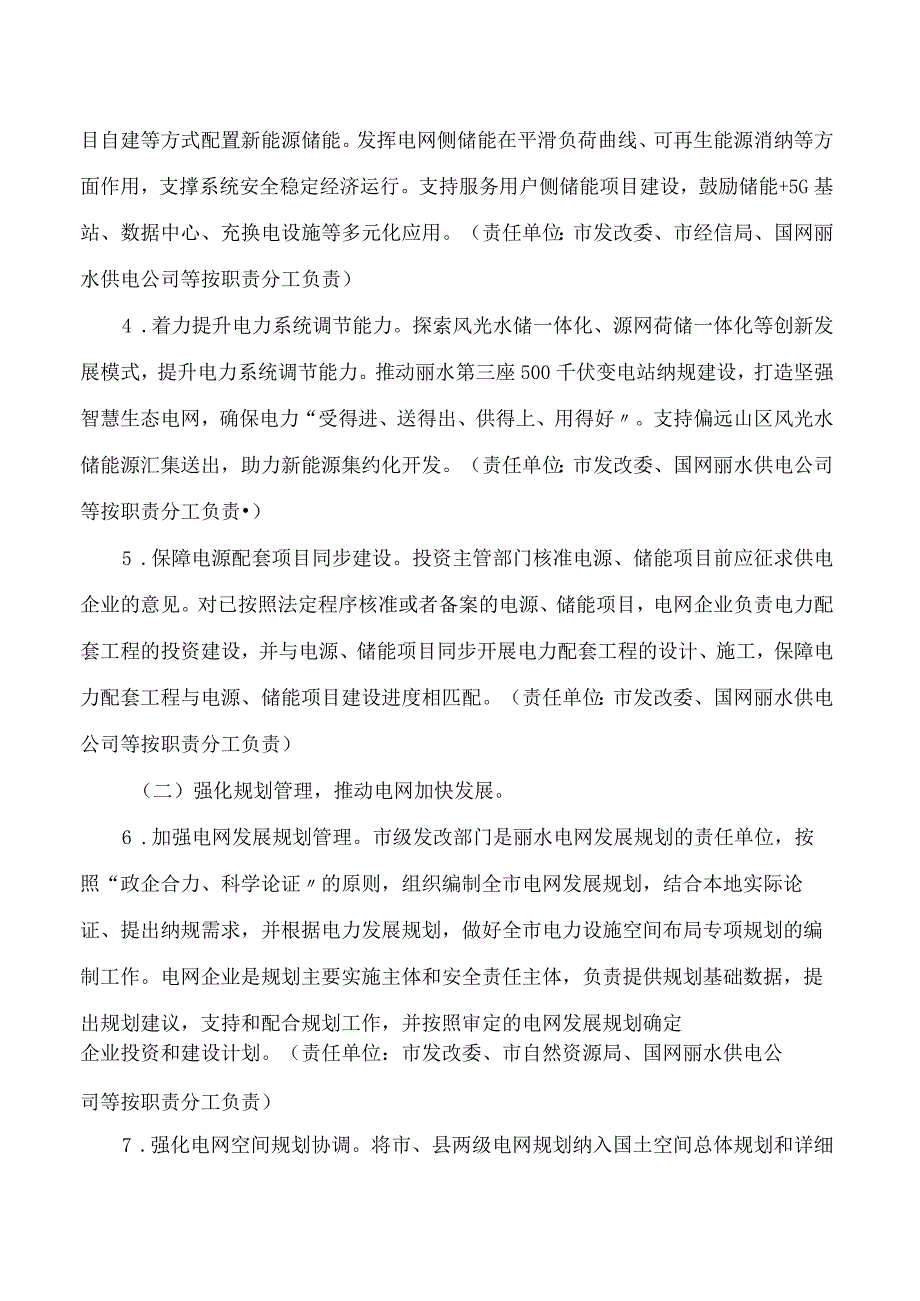 丽水市人民政府办公室印发关于支持丽水市电力高质量发展的若干意见的通知.docx_第3页