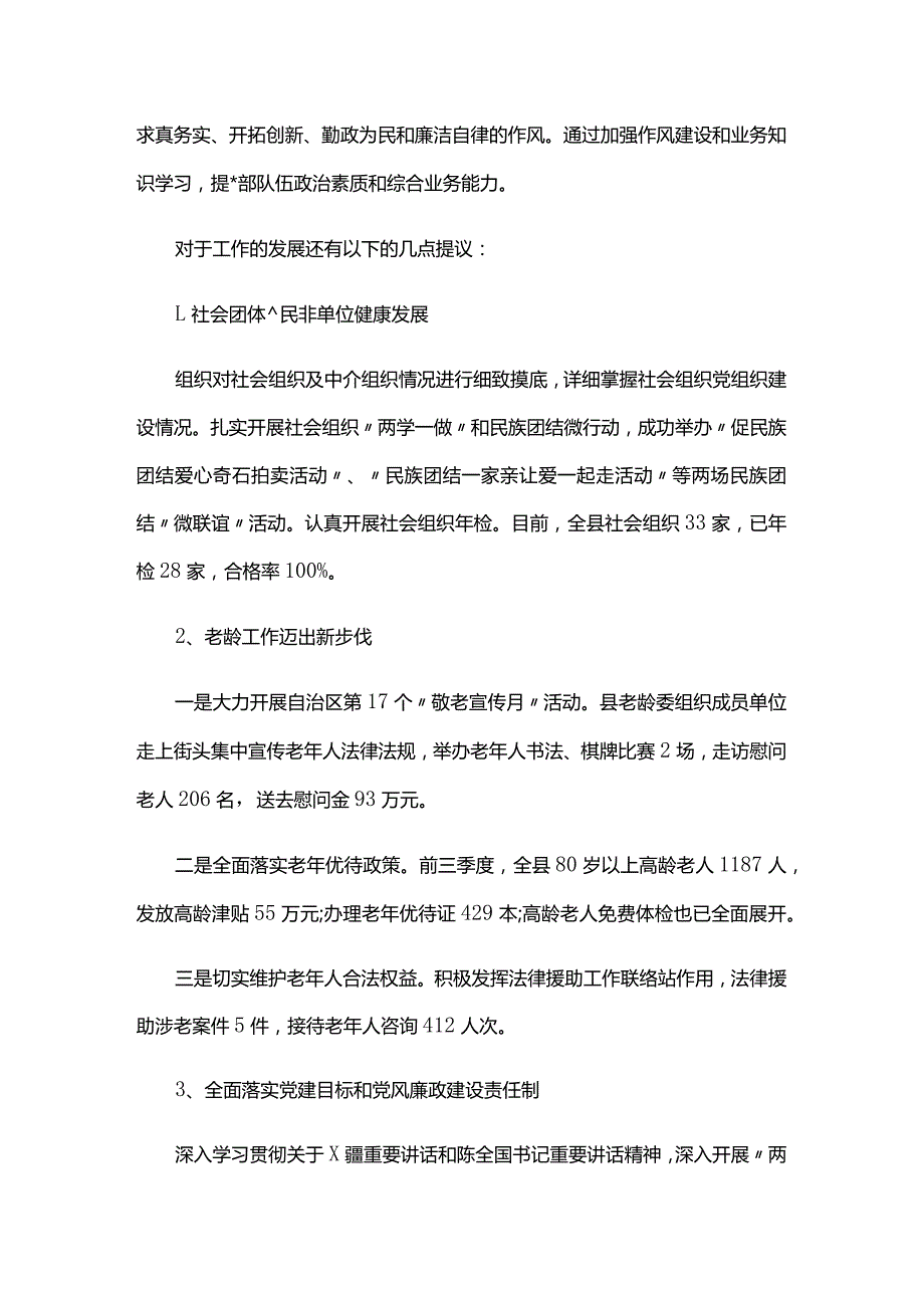 民政主题教育专题党课心得.docx_第2页