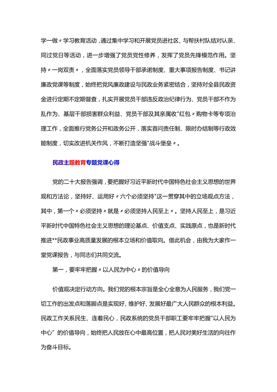 民政主题教育专题党课心得.docx_第3页