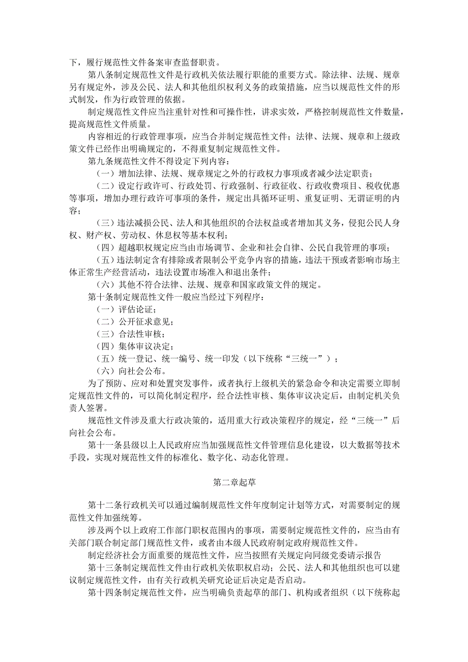 山东省行政规范性文件制定和监督管理办法.docx_第2页