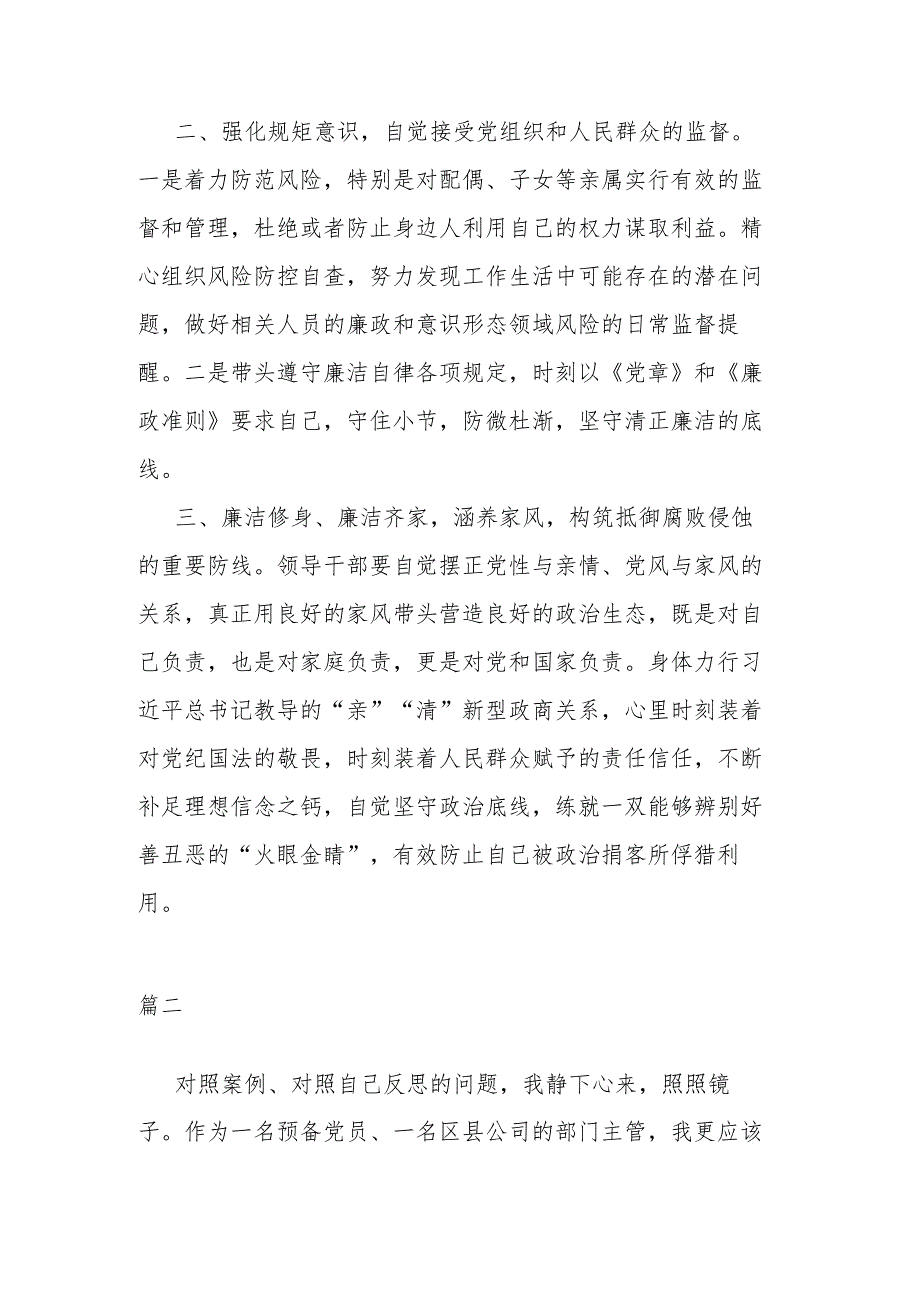 3篇2024年四集电视专题片《持续发力 纵深推进》观后感发言.docx_第2页