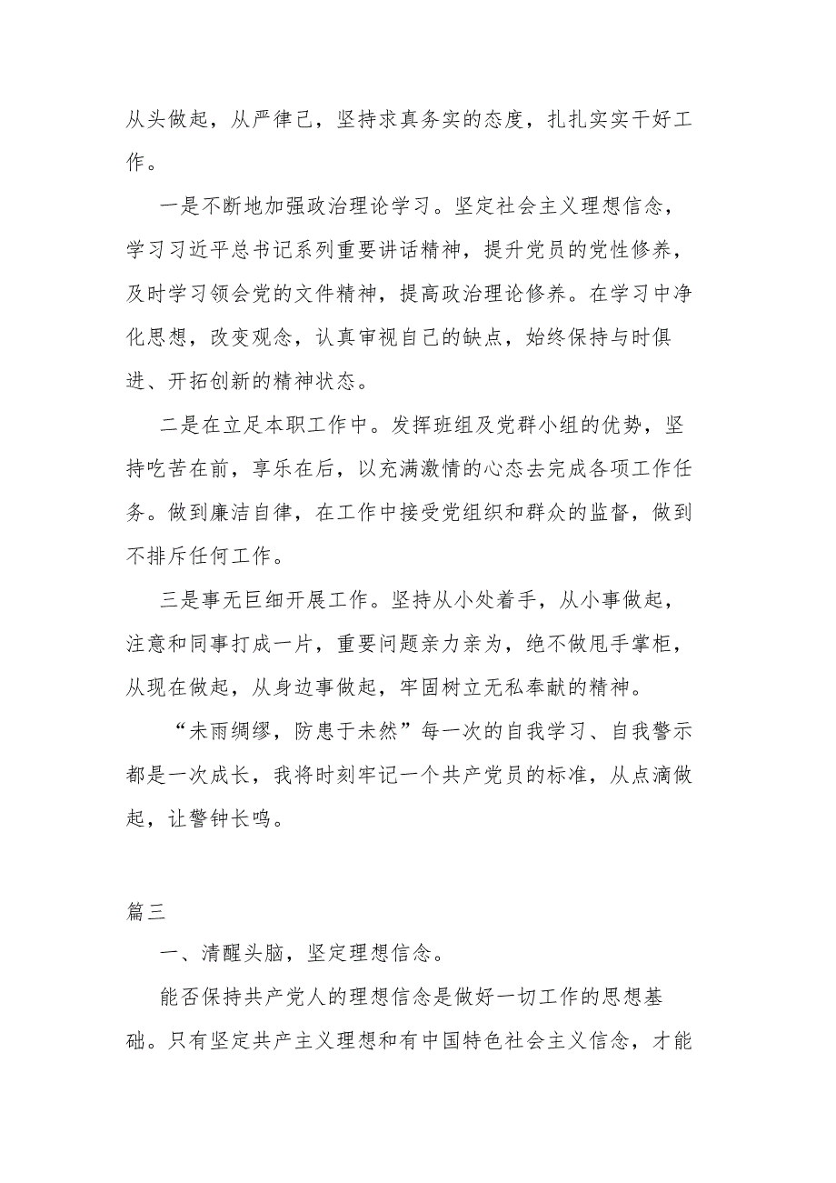 3篇2024年四集电视专题片《持续发力 纵深推进》观后感发言.docx_第3页