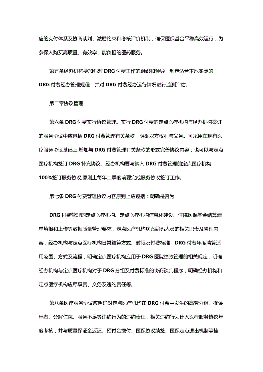 湖北省按疾病诊断相关分组（DRG）付费医疗保障经办管理规程（征.docx_第2页