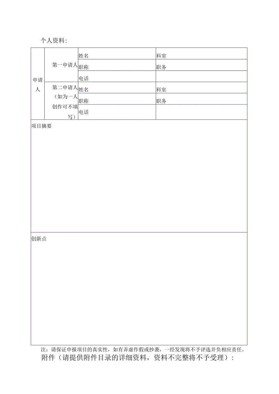 护理创新申报表.docx_第2页