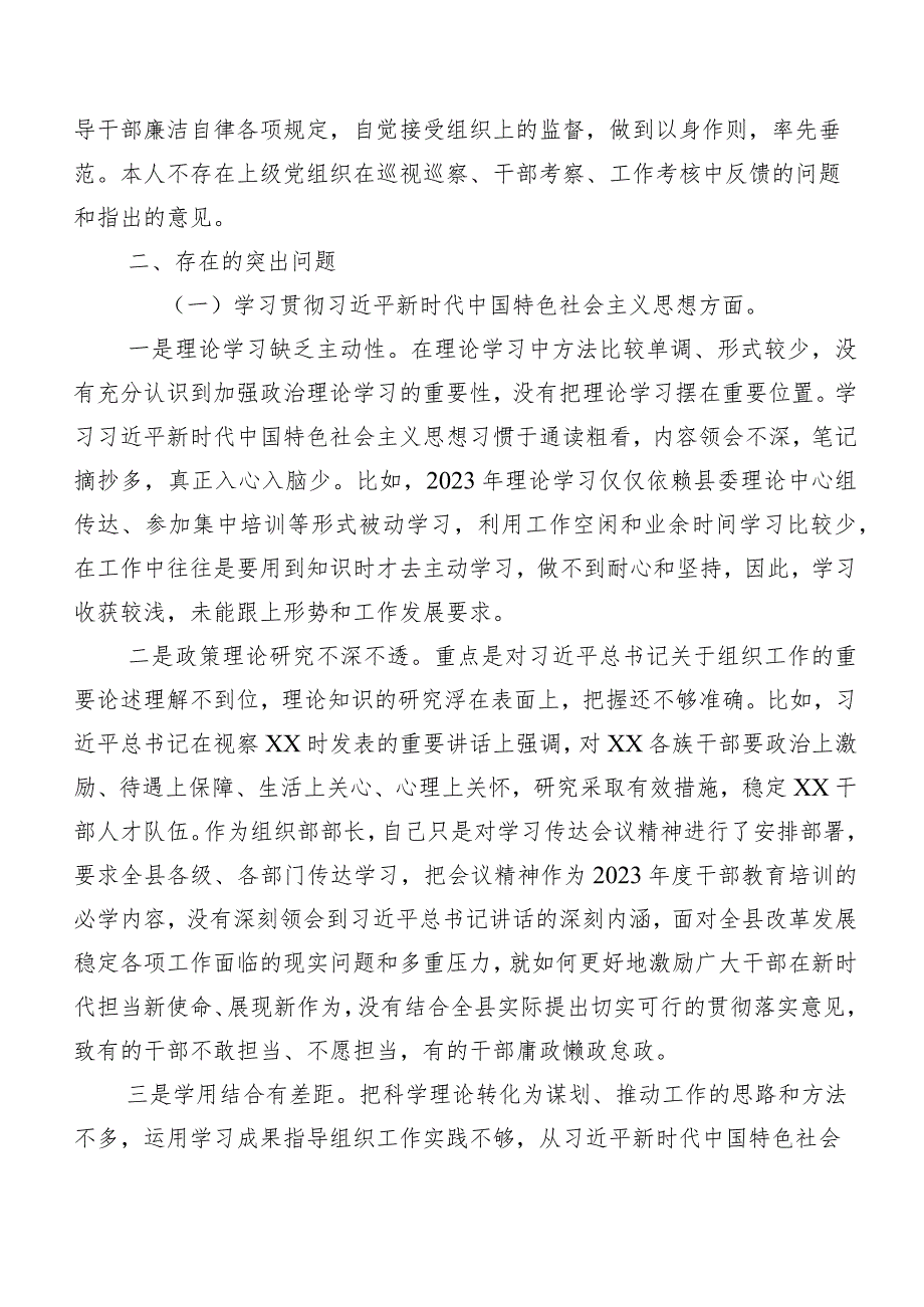 （八篇汇编）2024年专题民主生活会个人剖析检查材料围绕(新的六个方面)存在问题.docx_第2页