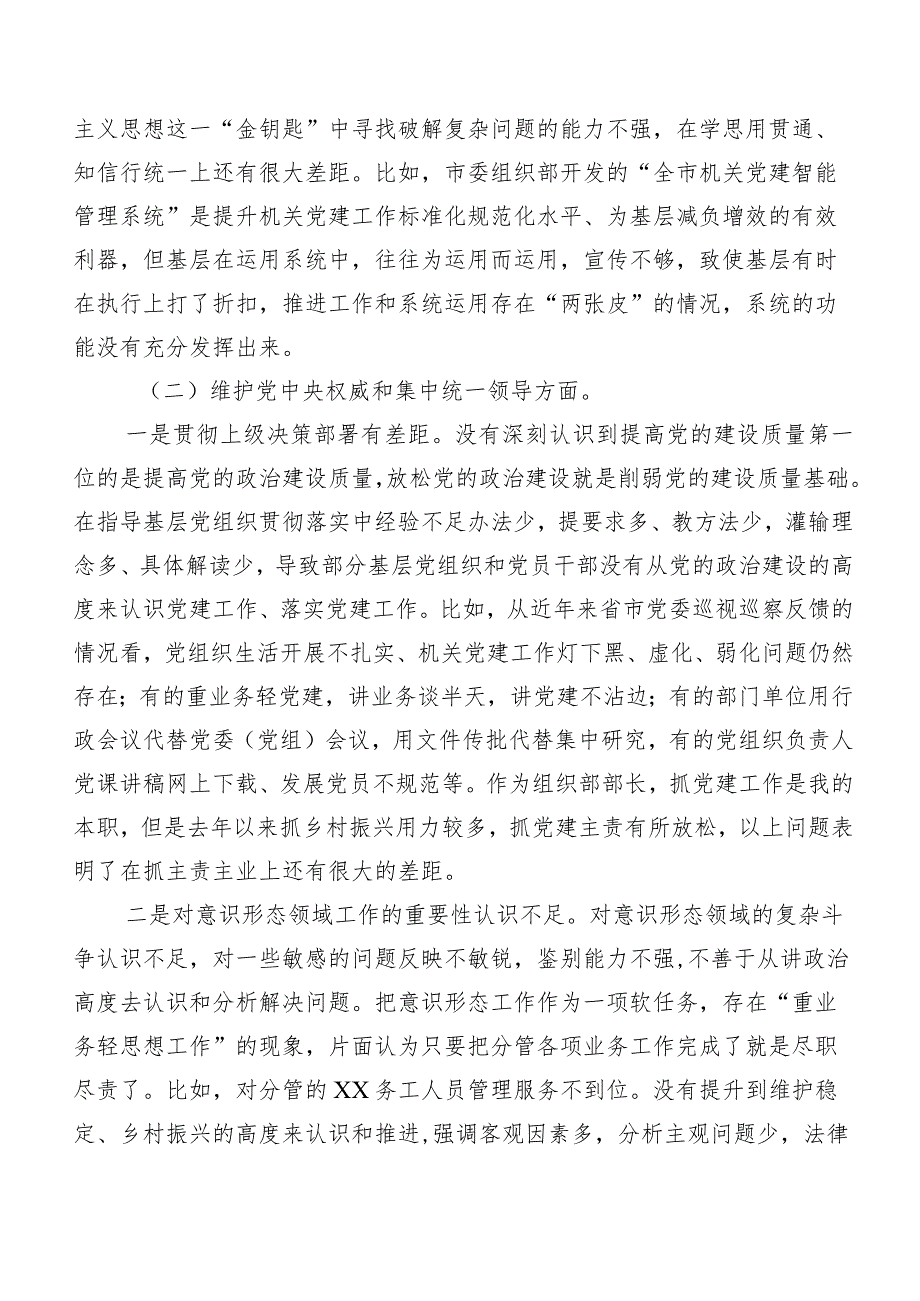 （八篇汇编）2024年专题民主生活会个人剖析检查材料围绕(新的六个方面)存在问题.docx_第3页