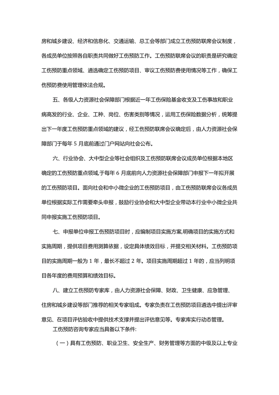 《浙江省工伤预防费使用管理办法（试行）》-全文及解读.docx_第2页