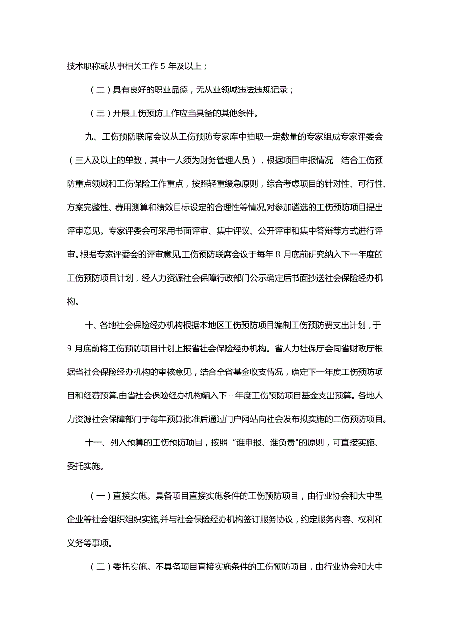 《浙江省工伤预防费使用管理办法（试行）》-全文及解读.docx_第3页