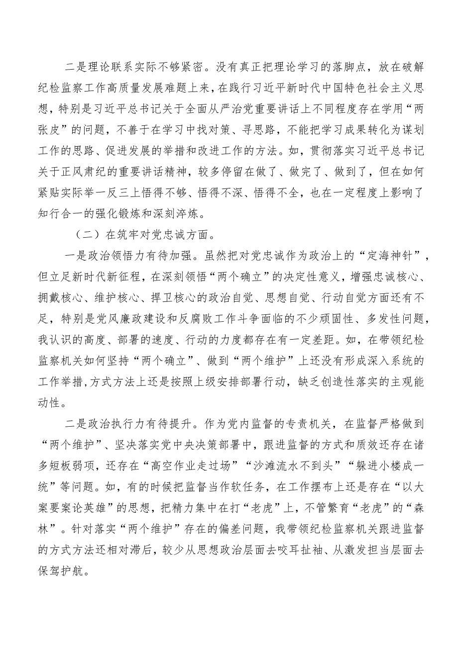 （9篇合集）2024年学习教育暨教育整顿专题生活会“勇于担当作为”等“五个方面”检视问题对照检查剖析发言提纲.docx_第2页