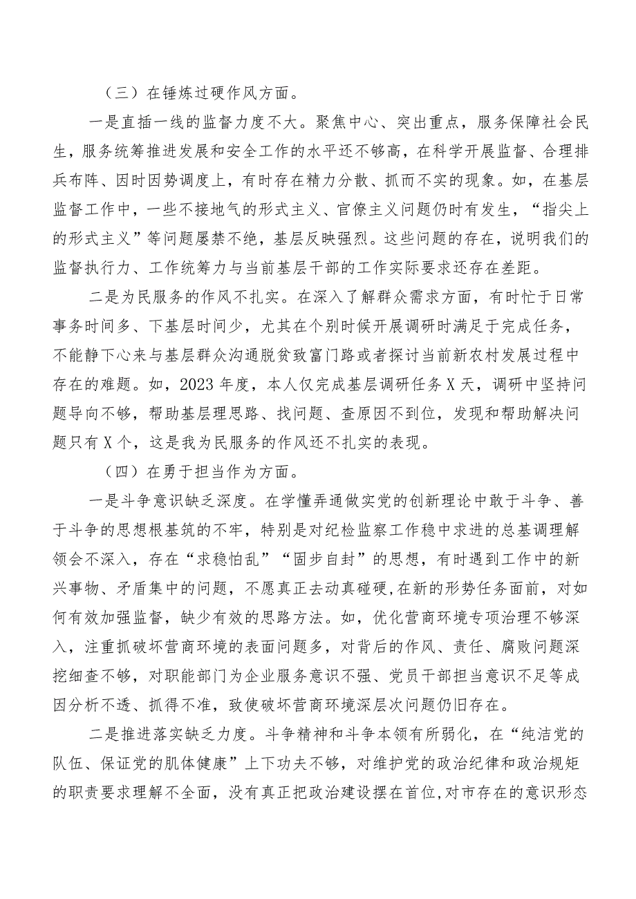 （9篇合集）2024年学习教育暨教育整顿专题生活会“勇于担当作为”等“五个方面”检视问题对照检查剖析发言提纲.docx_第3页