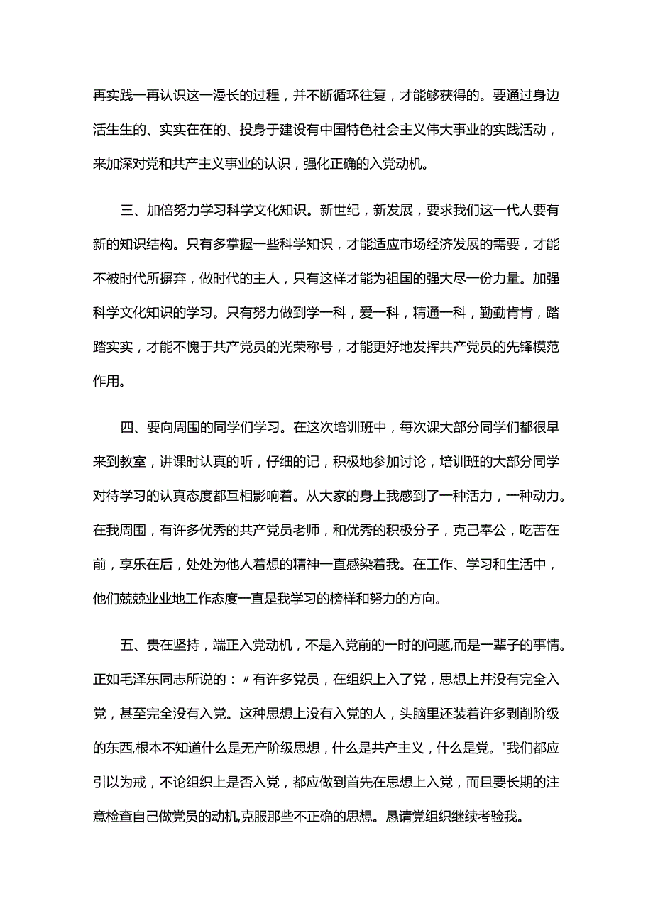 简述自己的入党动机和对党的认识六篇.docx_第2页