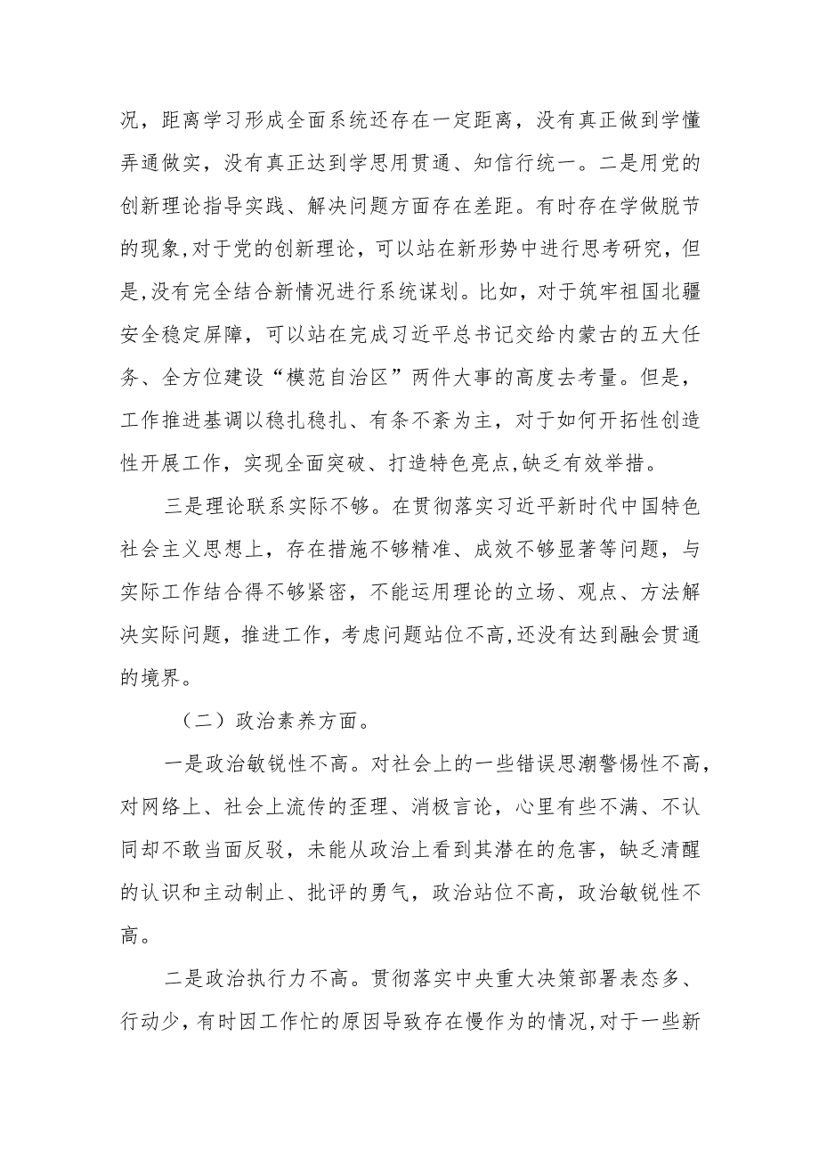 某县委常委、政法委书记2023年度民主生活会对照检查材料.docx_第2页