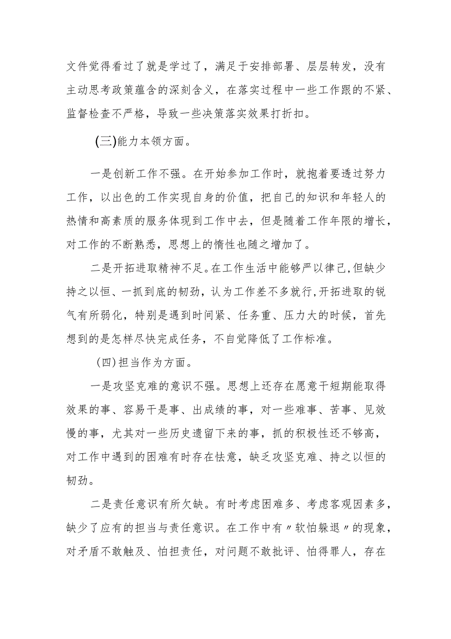 某县委常委、政法委书记2023年度民主生活会对照检查材料.docx_第3页