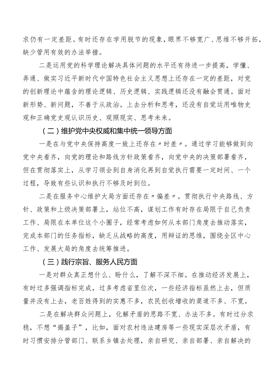 七篇2023年组织专题生活会围绕“维护党中央权威和集中统一领导方面”等(新版6个方面)自我剖析研讨发言.docx_第2页