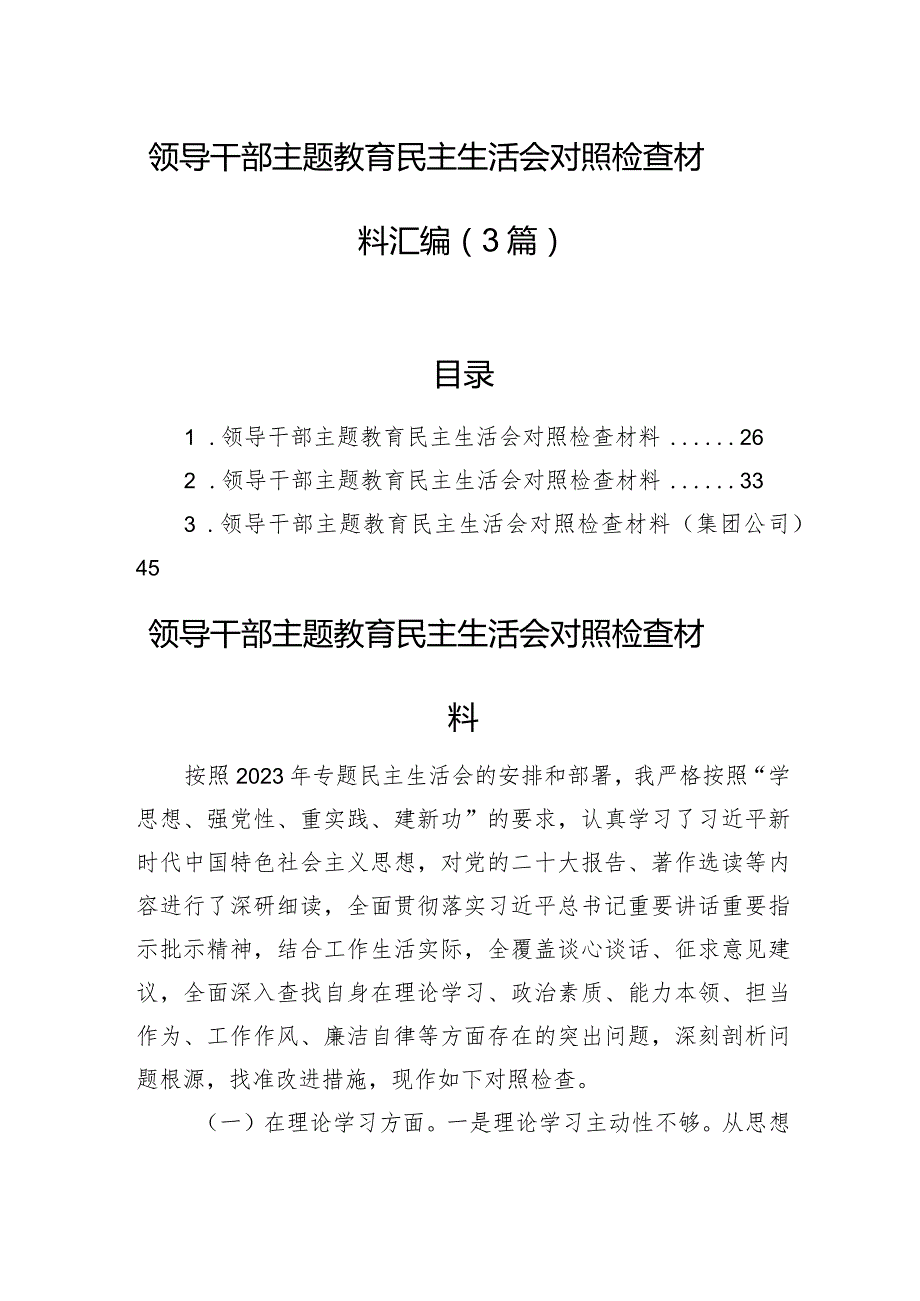 领导干部主题教育民主生活会对照检查材料汇编（3篇）.docx_第1页