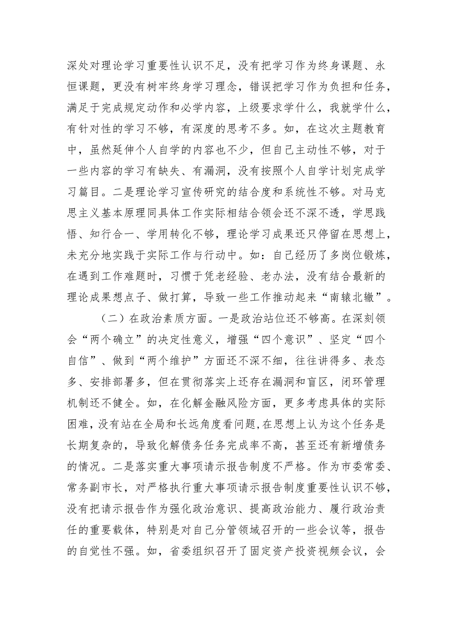 领导干部主题教育民主生活会对照检查材料汇编（3篇）.docx_第2页