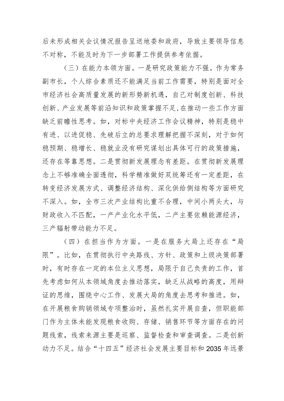 领导干部主题教育民主生活会对照检查材料汇编（3篇）.docx_第3页