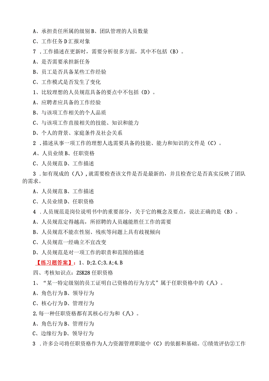 国家开放大学2023-2024学年《资…模拟试卷及答案解析（2024年）.docx_第2页