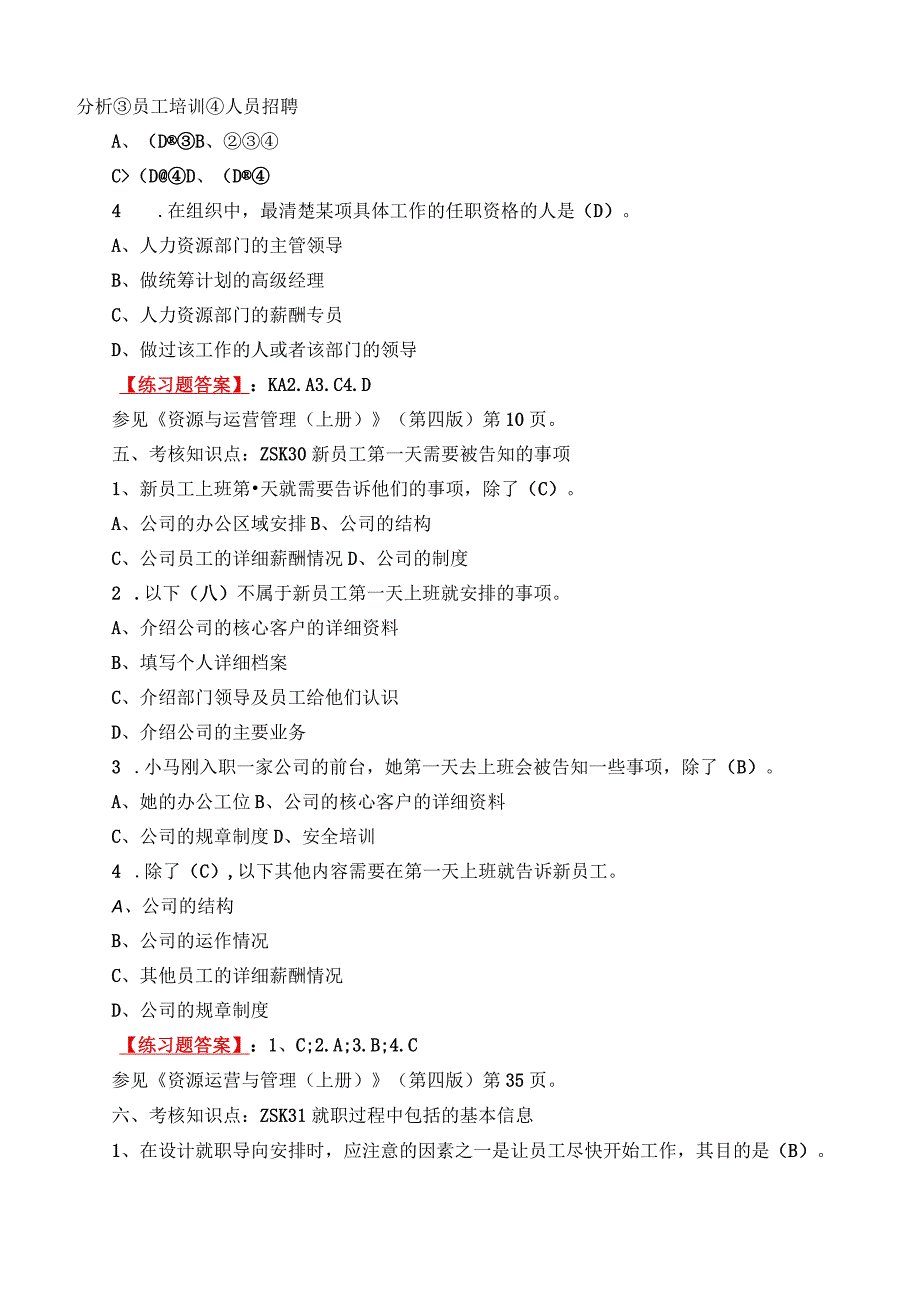 国家开放大学2023-2024学年《资…模拟试卷及答案解析（2024年）.docx_第3页