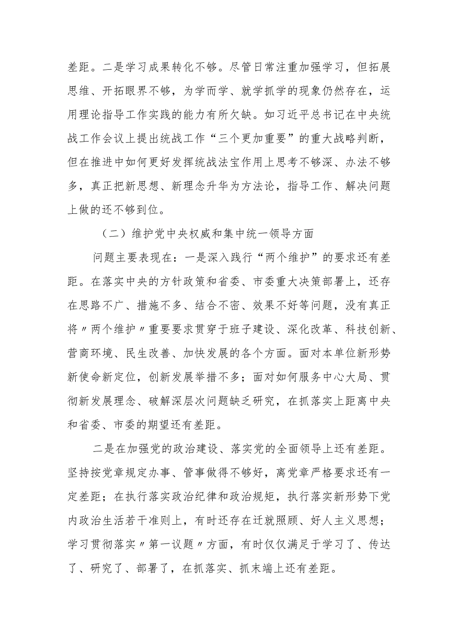 某县统战部长2023年度民主生活会个人发言提纲.docx_第2页