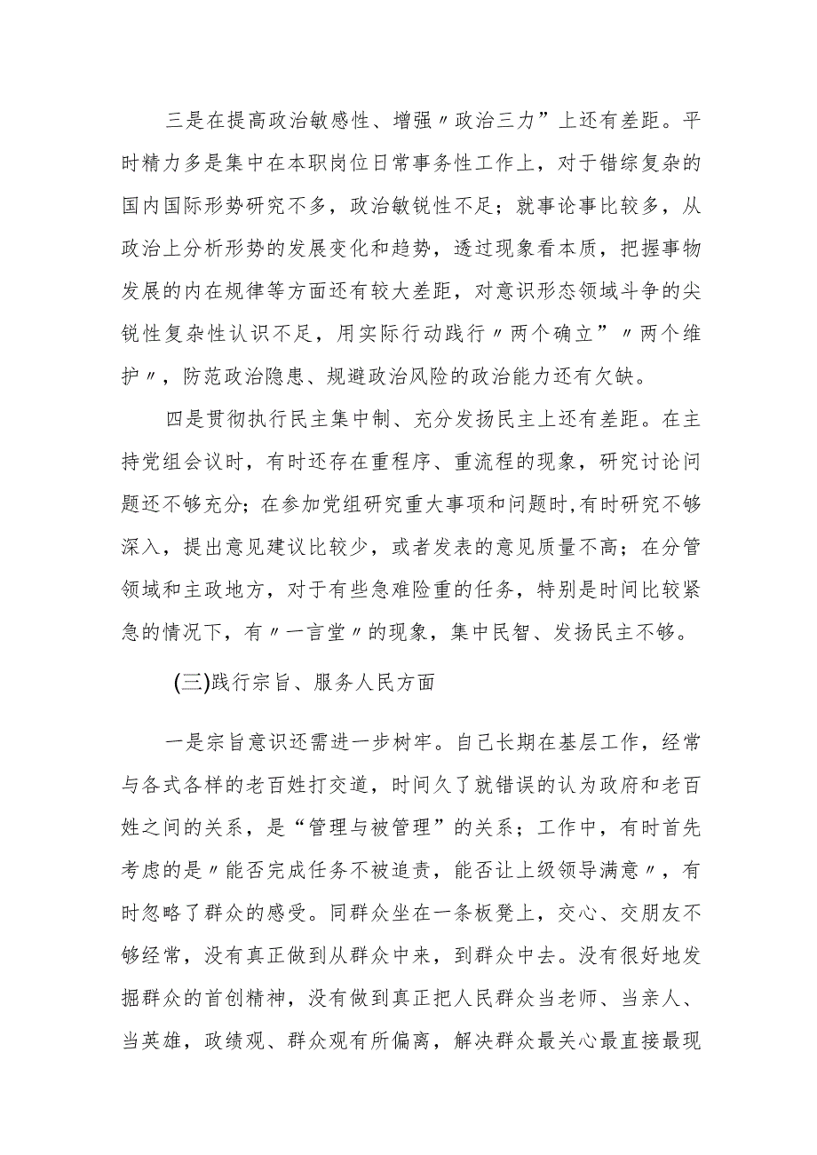 某县统战部长2023年度民主生活会个人发言提纲.docx_第3页