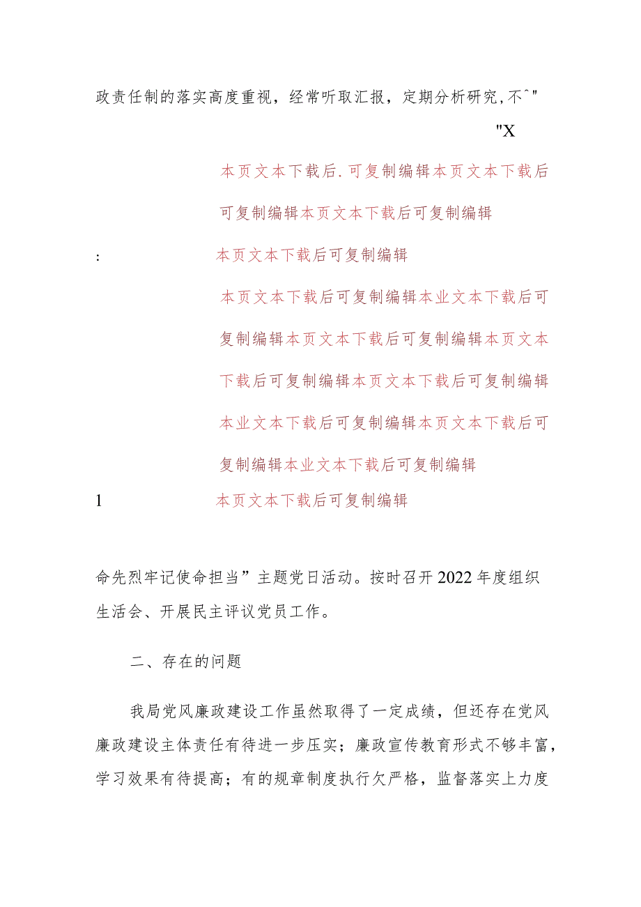 2024党风廉政建设和反腐败工作总结及下一步工作计划（最新版）.docx_第2页