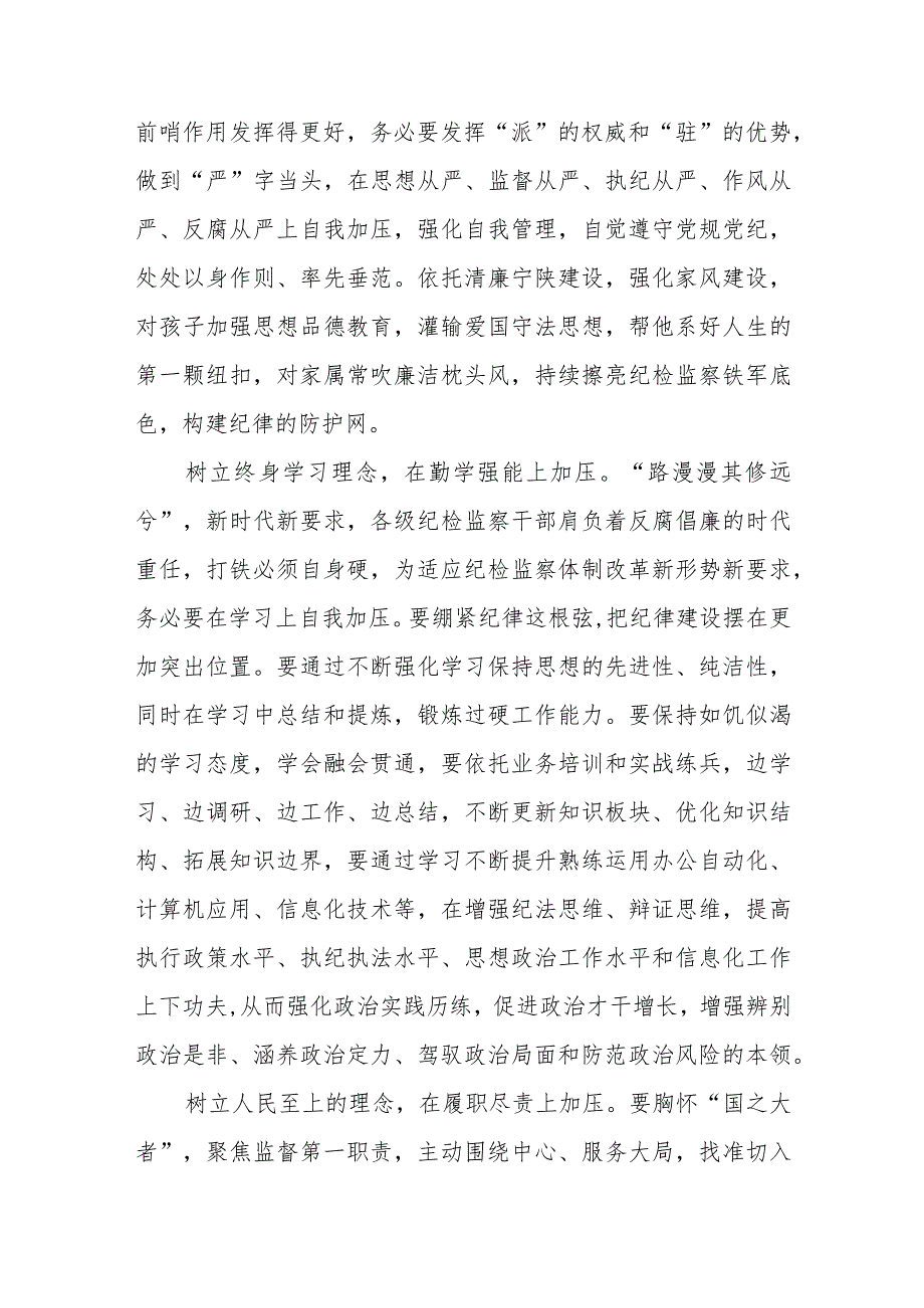 机关党员干部2024年二十届中央纪委三次全会重要讲话精神学习心得体会感想4篇.docx_第2页