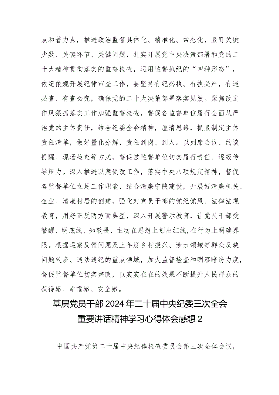 机关党员干部2024年二十届中央纪委三次全会重要讲话精神学习心得体会感想4篇.docx_第3页