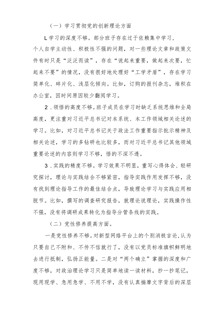 2篇2024年度(党员发挥先锋模范作用、联系服务群众、党性修养提高、学习贯彻党的创新理论)四个方面对照检查发言材料.docx_第2页