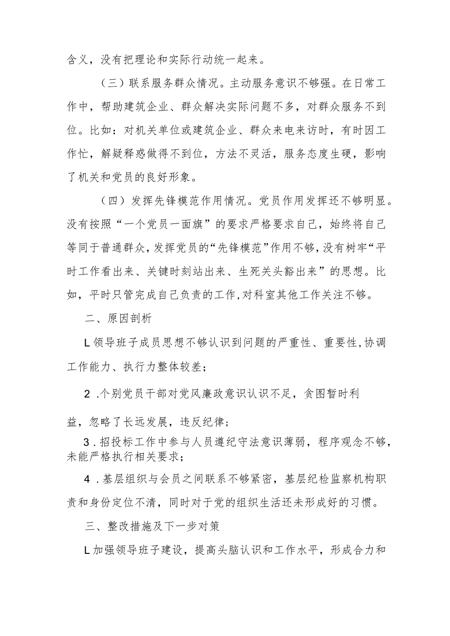 2篇2024年度(党员发挥先锋模范作用、联系服务群众、党性修养提高、学习贯彻党的创新理论)四个方面对照检查发言材料.docx_第3页