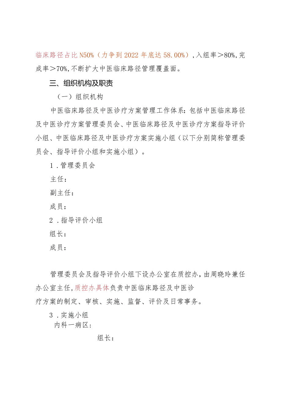 中医临床路径及中医诊疗方案实施方案.docx_第2页