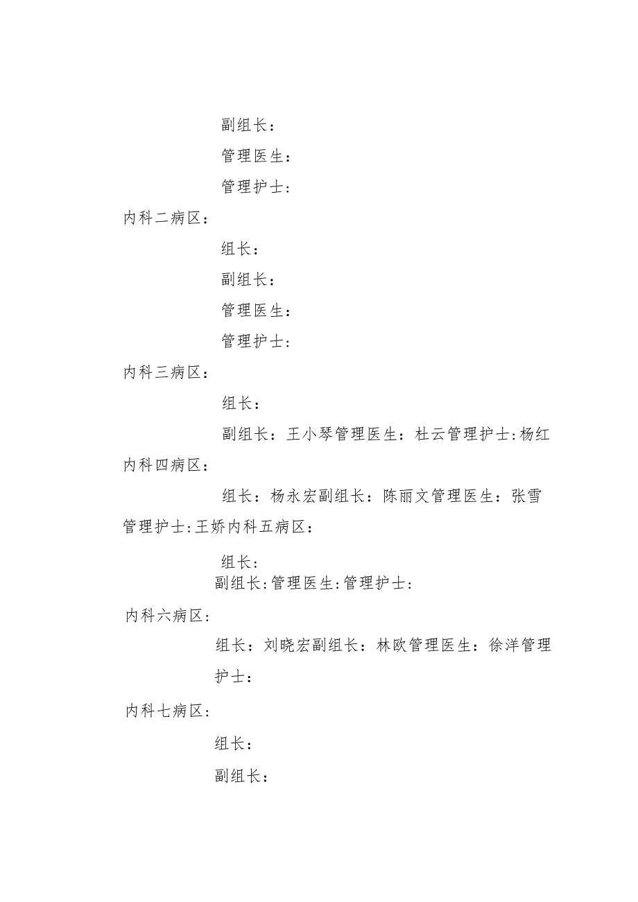 中医临床路径及中医诊疗方案实施方案.docx_第3页