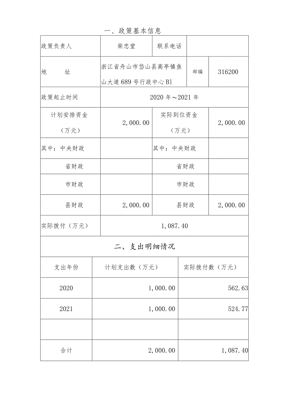 浙江省财政支出政策绩效评价报告.docx_第3页