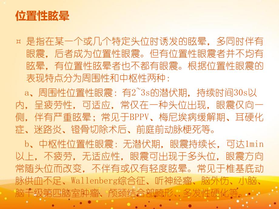 头晕鉴别诊断与治疗.ppt_第3页