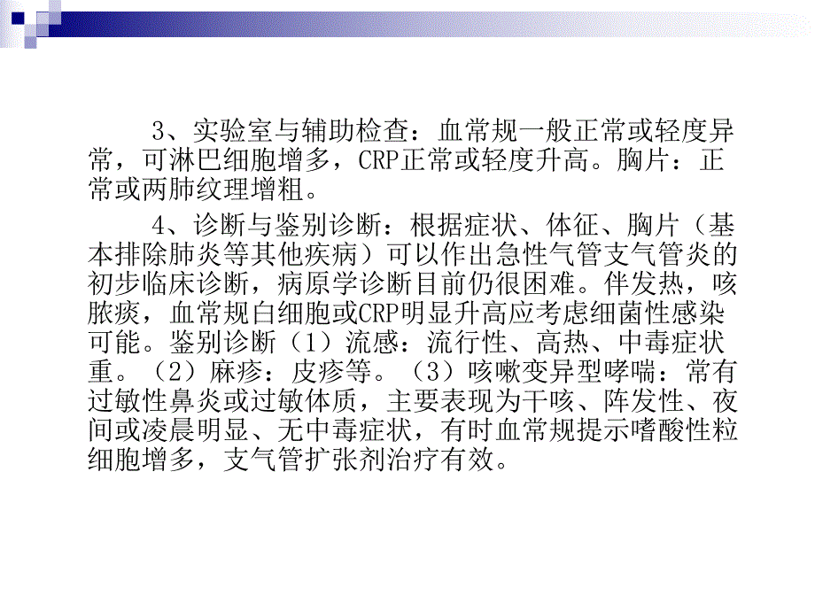 呼吸系统常见疾病诊治.ppt_第3页