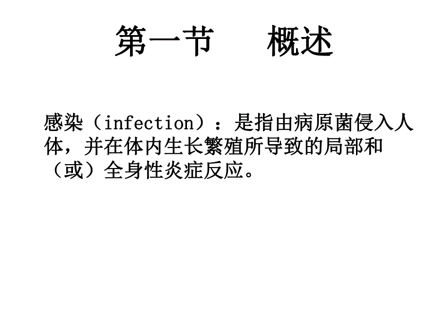 外科感染的护理.ppt_第2页