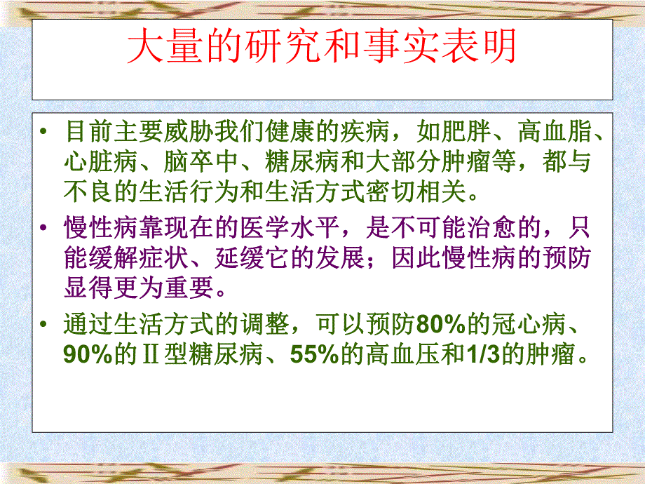 基础护理学饮食与营养.ppt_第2页