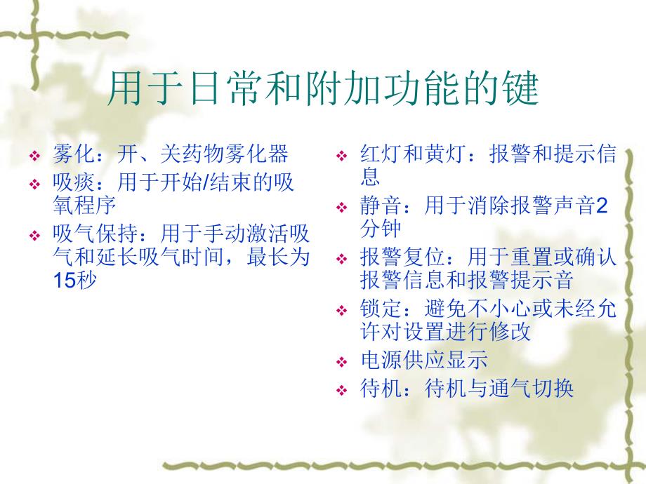 呼吸机的使用方法及护理.ppt_第3页