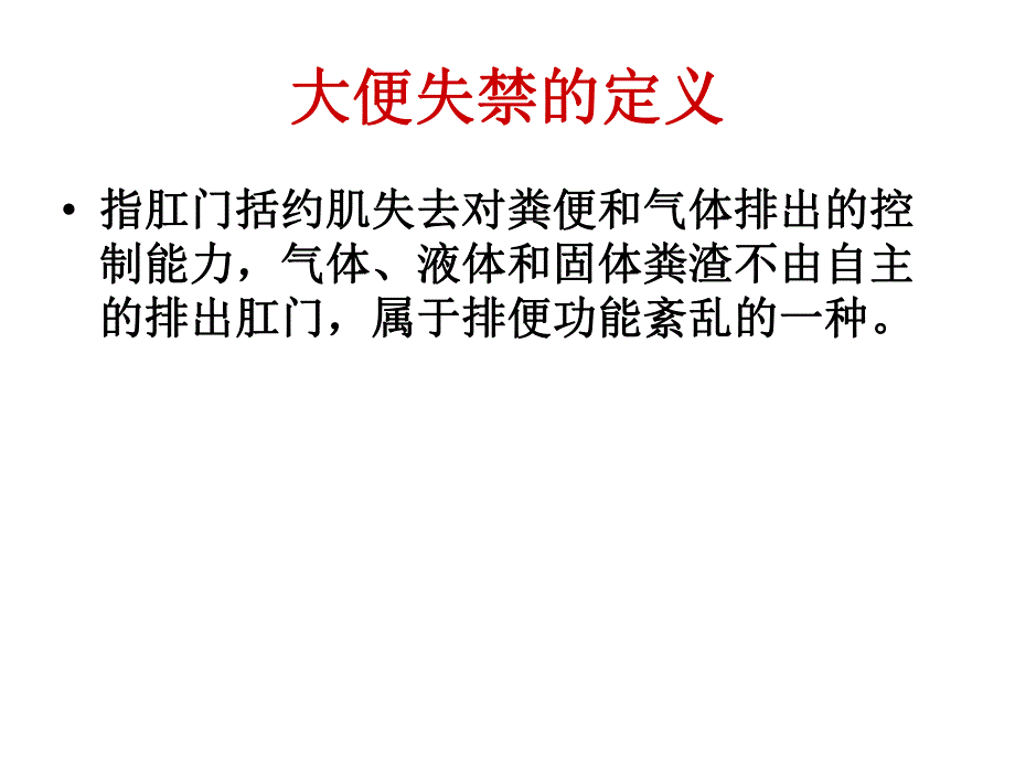 失禁性皮炎护理ppt幻灯片.ppt_第3页