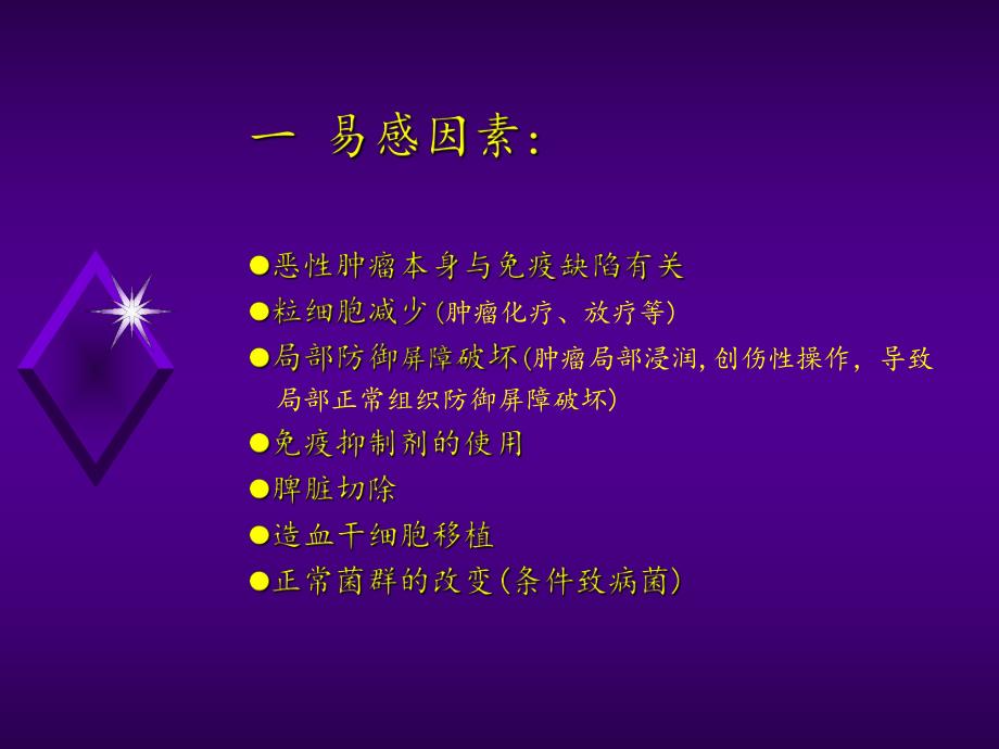 复旦肿瘤医院癌症合并感染.ppt_第3页