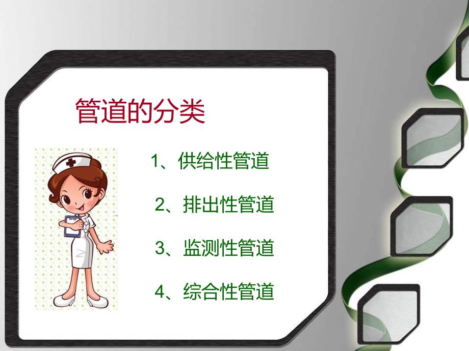 外科管道护理要点.ppt_第3页