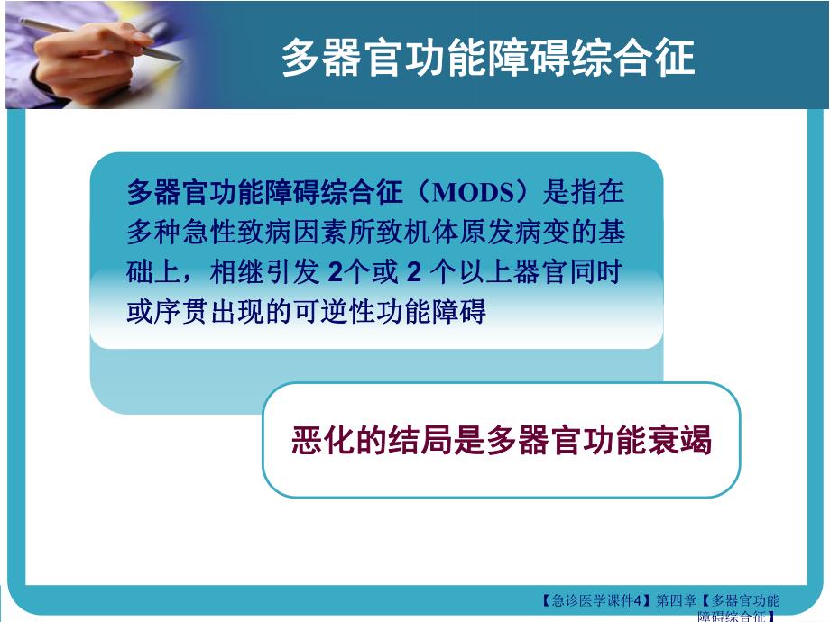 多器官功能障碍综合征.ppt_第2页