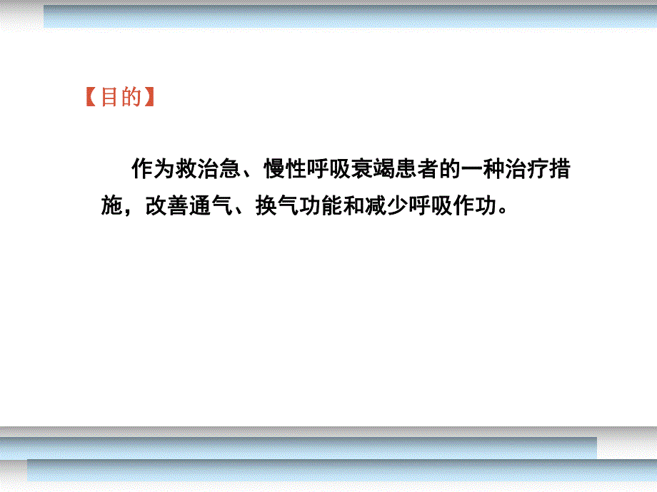 呼吸机的使用.ppt.ppt_第3页