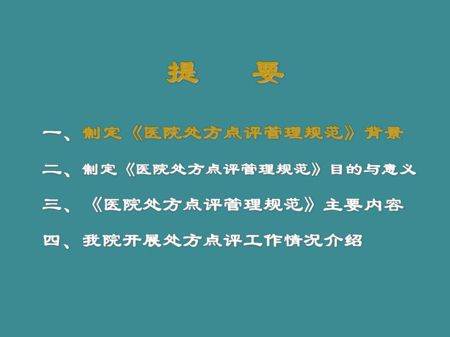 处方点评制度.ppt_第2页