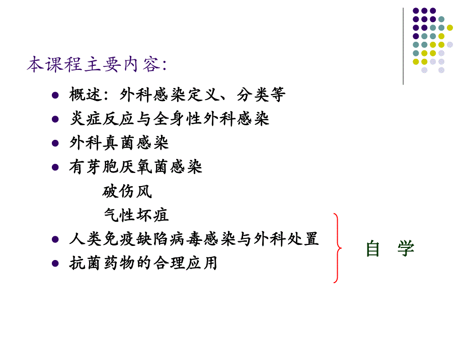 外科感染1.ppt_第2页