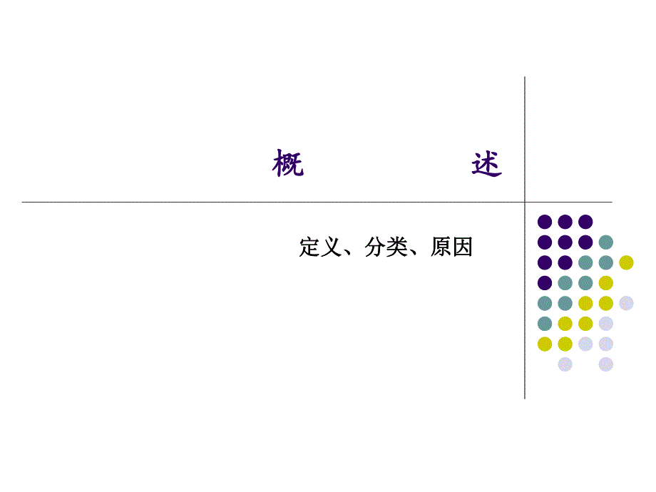 外科感染1.ppt_第3页